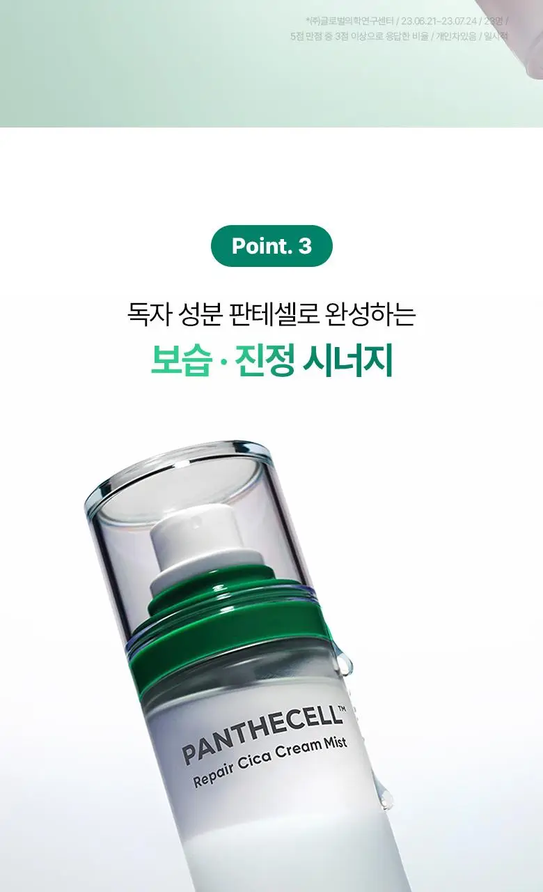 [재구매율1위] 바이오힐보 판테셀 리페어시카 크림미스트 [기내용/더블/대용량] 상세페이지 23